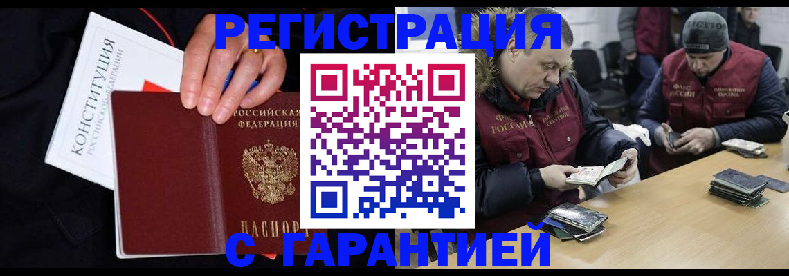 временная регистрация недорого в Нефтегорске